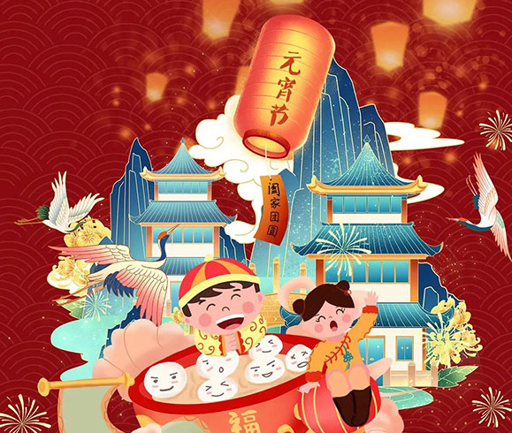 青岛瑞可莱餐饮配料有限公司祝您元宵佳节快乐