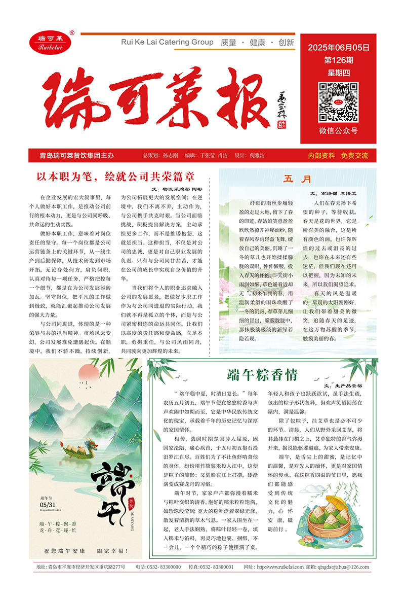 《瑞可莱报》126期