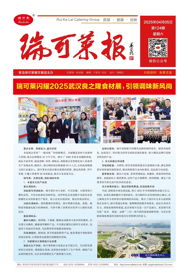 《瑞可莱报》124期